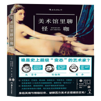 美术馆里聊怪咖_2020b889700