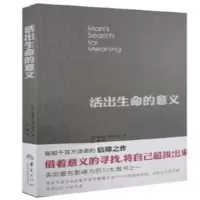 活出生命的意义_2020b889700