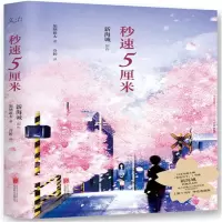 秒速5厘米_2020b889700