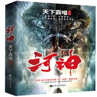 河神(新版)_2020b889700