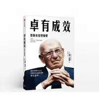 卓有成效：德鲁克管理精要_2020b889700