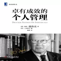 卓有成效的个人管理_2020b889700
