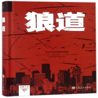 卓越人生 狼道_2020b889700