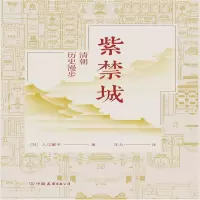 紫禁城 清朝历史漫步_2020b889700