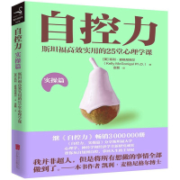 自控力 实操篇_2020b889700