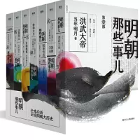 明朝那些事儿(共7册)_2020b889700