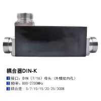 LBYZY DIN型500W腔体耦合器-800-2700 25dB