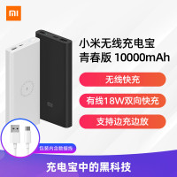 小米无线充电宝 青春版 10000mAh 黑色