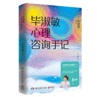 天星 毕淑敏心理咨询手记(精装)