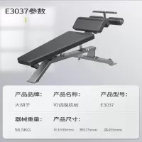 大胡子 E3037 可调腹肌板