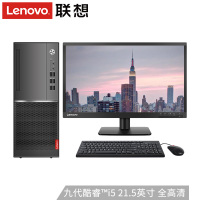 联想Lenovo扬天M6603D定制套机I5-9400/8G/1T+128G SSD/无光驱/集成/ +21.5LCCD