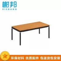 榭邦茶几长茶几