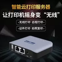 智能云打印 共享服务器手机微信无线打印适用佳能MP236/288/TS208 云打印盒子 搭配路由器使用