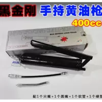 驰宇黑金刚高压 手持黄油枪400CC