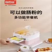 EPOT 白云山多功能早餐机 一机多用智能控制双蒸格大容量在家吃遍全国早餐机 单个价