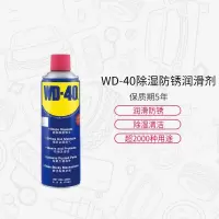 WD-40除锈(润滑剂)除湿防锈350ml