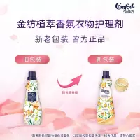 金纺 700ml小苍兰+月桂叶香型 植萃精油香氛柔顺剂（计价单位：瓶）