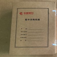 定制logo集中采购档案盒(31*22*10cm 1个价格 200个起订)