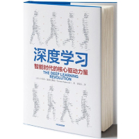 深度学习 智能时代的核心驱动力量_2020b889700