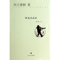 挪威的森林 精_2020b889700