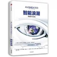 智能浪潮 增强时代来临_2020b889700