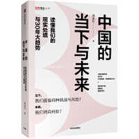 中国的当下与未来_2020b889700