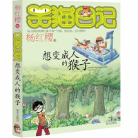 笑猫日记03 想变成人的猴子_2020b889700