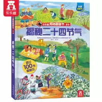 乐乐趣揭秘翻翻书系列 揭秘二十四节气_2020b889700