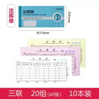 得力(deli) 3489 10本装 三联出库单 财务无碳复写票据 库车间领料单手写单据 三联 出库单