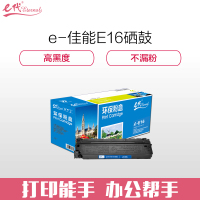 e代经典 E16/E20 硒鼓 适用佳能FC270/FC288/FC290/FC290S/FC298 ZG