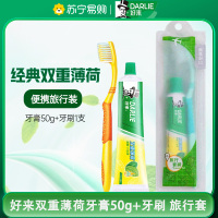 好来(黑人)双重薄荷牙膏50g+牙刷 旅行套