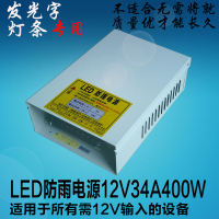 12V400A 发光字电源