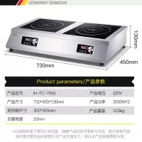 德玛仕（DEMASHI）TT-70P2 电磁炉商用双灶双头炉灶电磁炉灶台3500W大功率电灶电池炉煲仔饭机商业煲仔炉