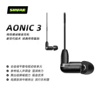 SHURE/舒尔AONIC3耳机 入耳式通用男女生有线隔音耳机高音质耳塞 黑色