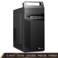 畅骁 商祺A3 i5 9400F/8G DDR4/240G 家用办公企业台式组装电脑主机