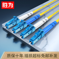 胜为(shengwei)电信级光纤跳线 LC-LC单模双芯3米 9/125低烟无卤环保外被 收发器尾纤 FSC-107
