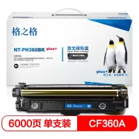格之格(G&G)CF360A硒鼓黑色NT-PH360BKplus+适用惠普M553N M553DN M553X M577C M577Z M577F打印机 碳粉盒墨粉盒耗材 黑色