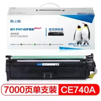 格之格CE740A硒鼓黑色NT-PH740FBKplus+适用HP惠普CP5225 CP5225N CP5225DN打印机硒鼓