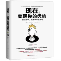 现在，变现你的优势_2020b889700