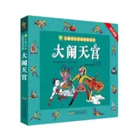 小树苗儿童成长经典阅读宝库 大闹天宫_2020b889700