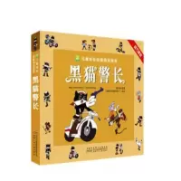 小树苗儿童成长经典阅读宝库 黑猫警长_2020b889700