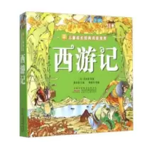 小树苗儿童成长经典阅读宝库 西游记_2020b889700