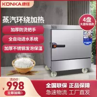 康佳(KONKA)KR-M4电蒸箱蒸饭柜 商用蒸箱4盘不锈钢电热款蒸饭车 蒸车 大容量全自动食堂蒸饭机220v/6kw