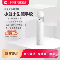 小米(MI)随手吸尘器手持式无线家用车载小型大吸力超强力轻便无绳充电扫地机车用除螨米家吸尘机
