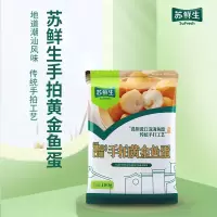 苏鲜生 [苏宁自有品牌] 手拍黄金鱼蛋180g 正宗潮汕风味 火锅丸子 传统手打工艺 丸子