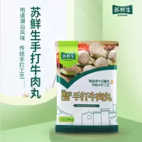 苏鲜生 [苏宁自有品牌] 手打牛肉丸200g 正宗潮汕风味 火锅丸子 传统手打工艺