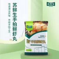 苏鲜生 [苏宁自有品牌] 手拍鲜虾丸180g 正宗潮汕风味 传统手打工艺