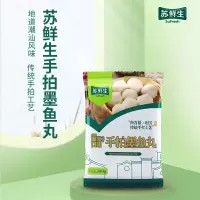 苏鲜生 [苏宁自有品牌] 手拍墨鱼丸180g 正宗潮汕风味 火锅丸子 传统手打工艺 速冻丸子