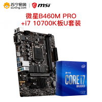 微星MSI B460M PRO +i7 10700K板U套装