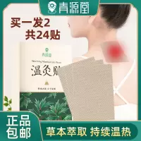 买一发二共2盒]青源堂艾草颈椎贴艾叶艾灸贴肩颈关节贴发热热敷贴膏正品